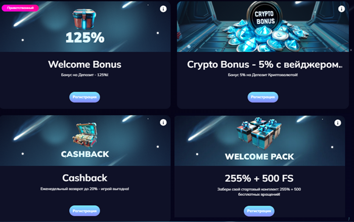 Бонусы казино Комета